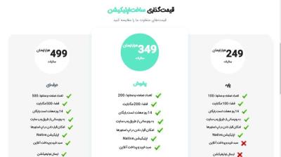 قیمت  ساخت اپلیکیشن