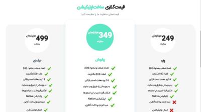 قیمت  ساخت اپلیکیشن