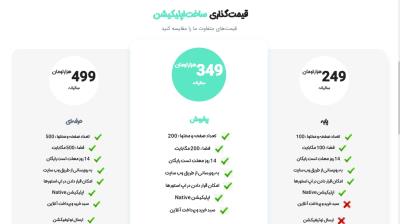 قیمت ساخت اپلیکیشن فروشگاهی