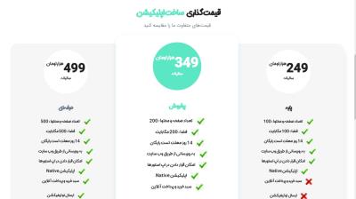 قیمت ساخت اپلیکیشن فروشگاهی